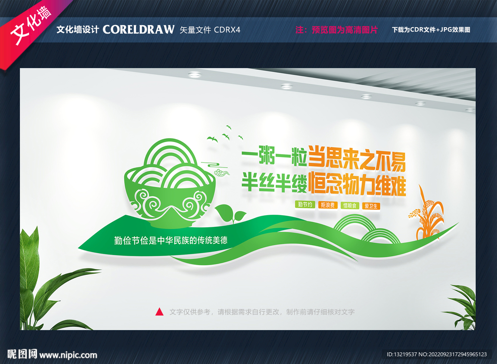 食堂标语