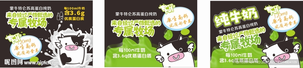 超市牛奶小黑板