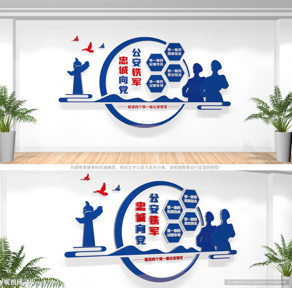 四个铁一般文化墙