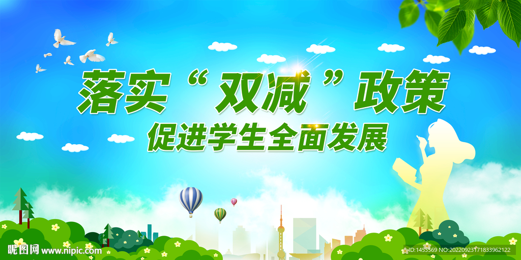 双减