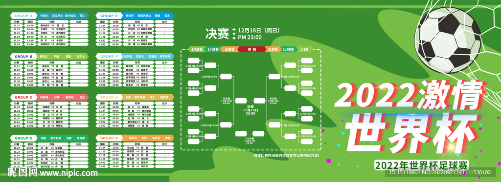 2022世界杯宣传展板