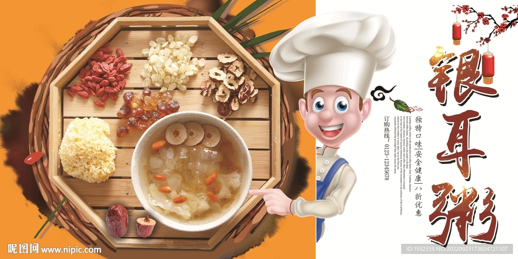 银耳粥