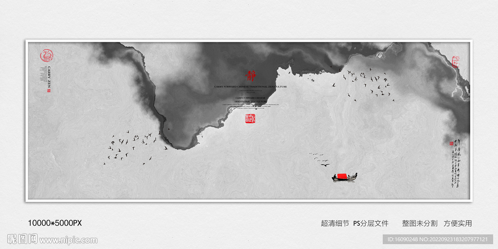 水墨禅意装饰画