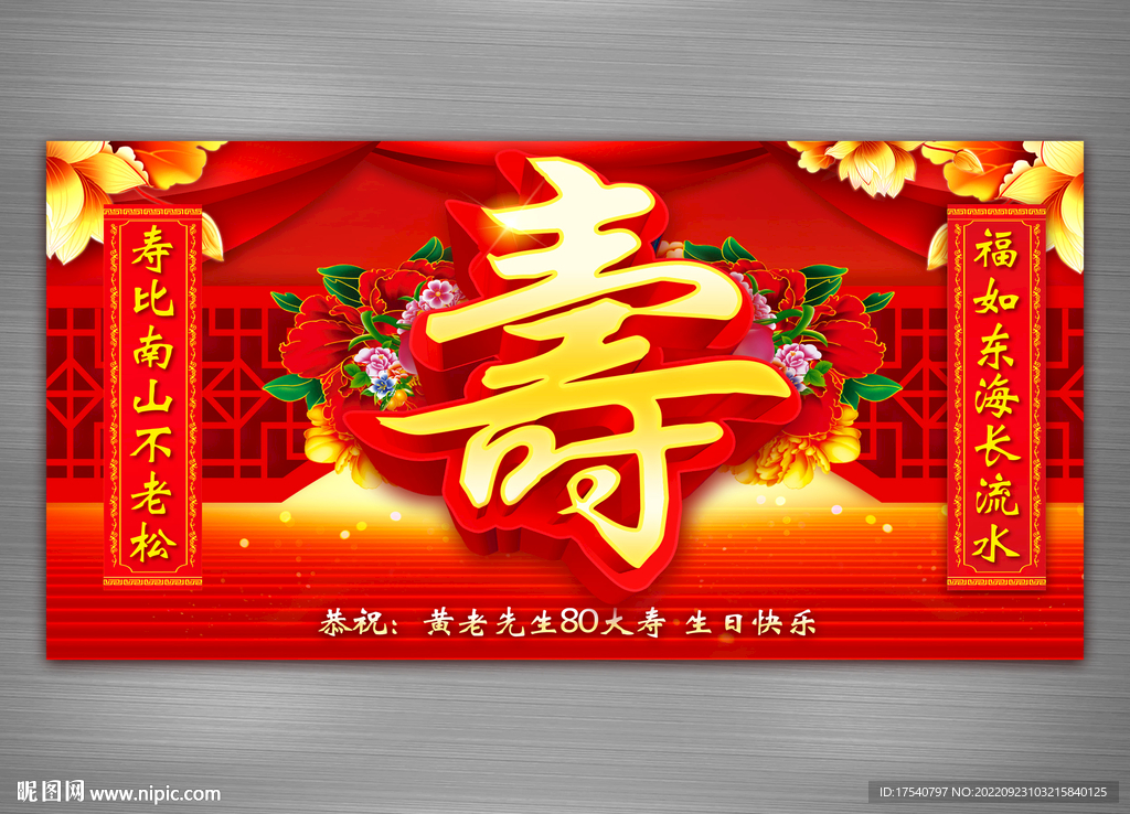 寿