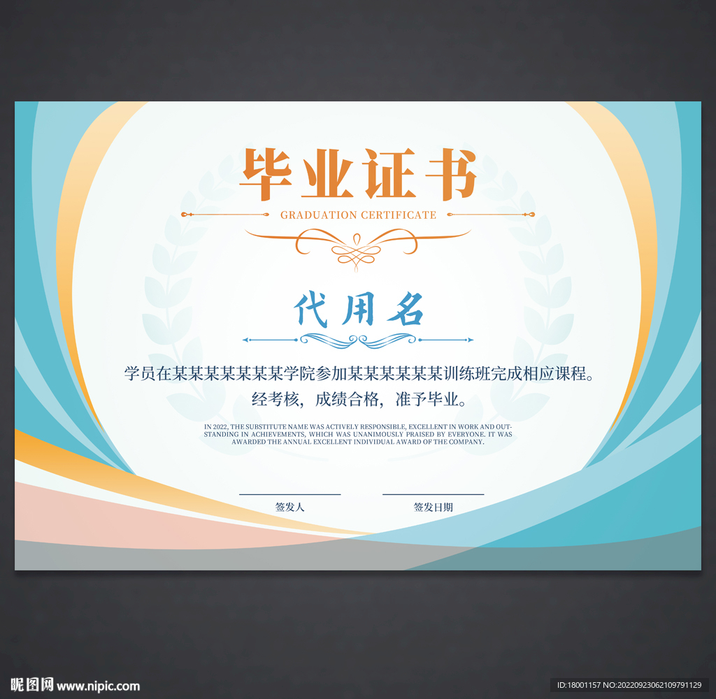 毕业证书
