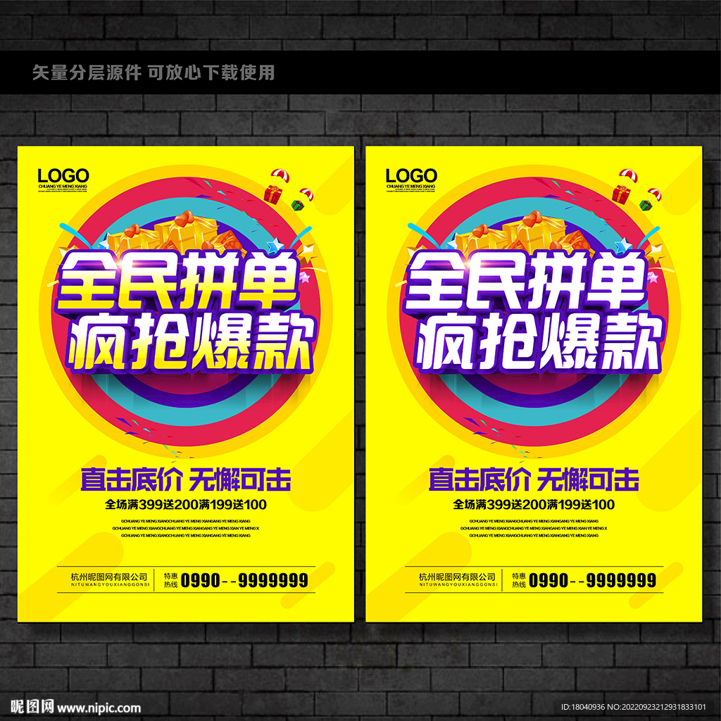 伙拼到底 