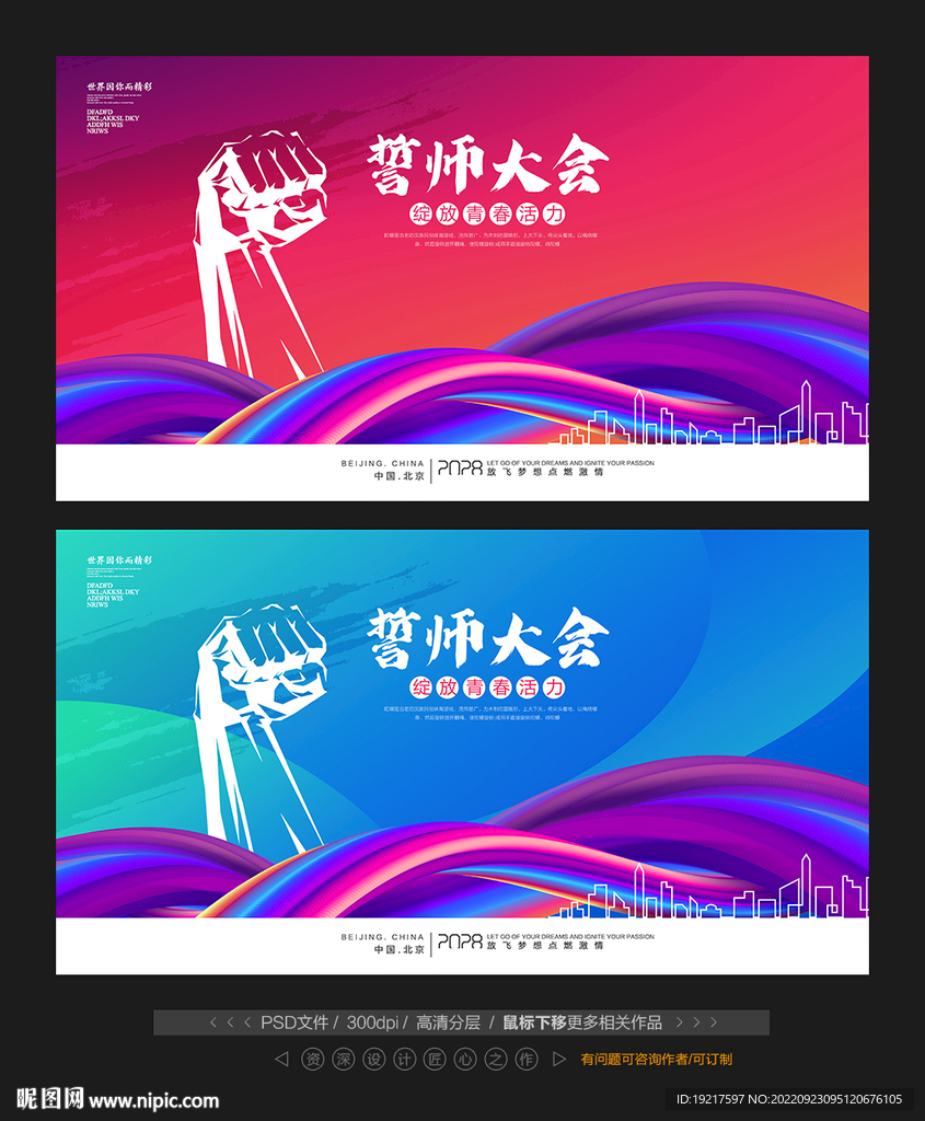 誓师大会