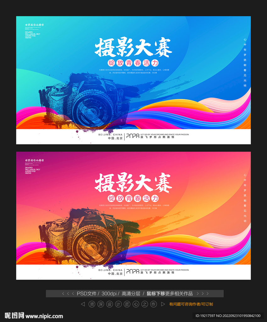 摄影大赛