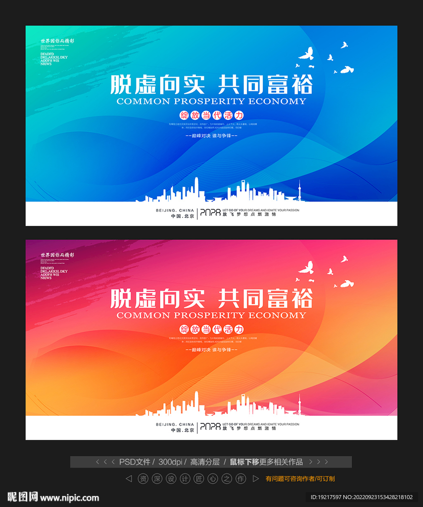 共同富裕