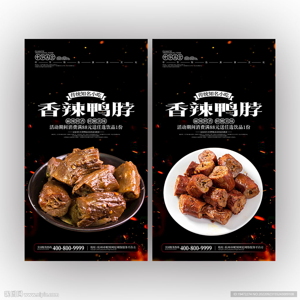 鸭脖
