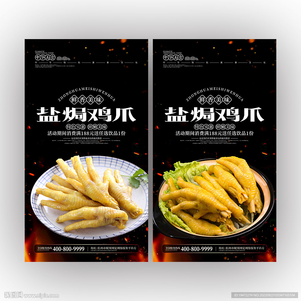盐焗鸡爪