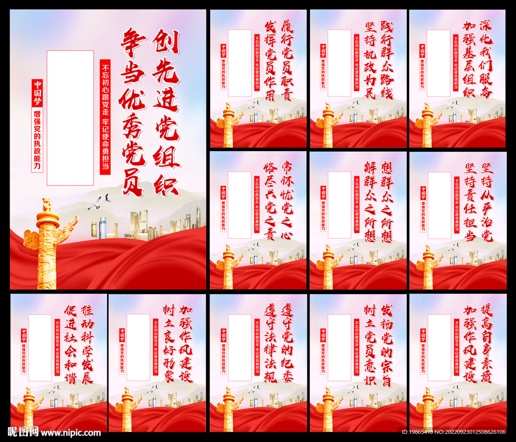党建文化