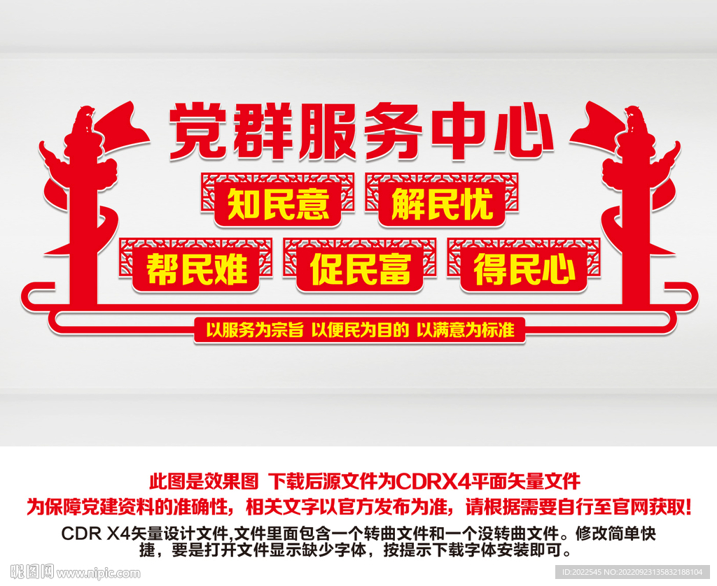 党群服务中心形象墙
