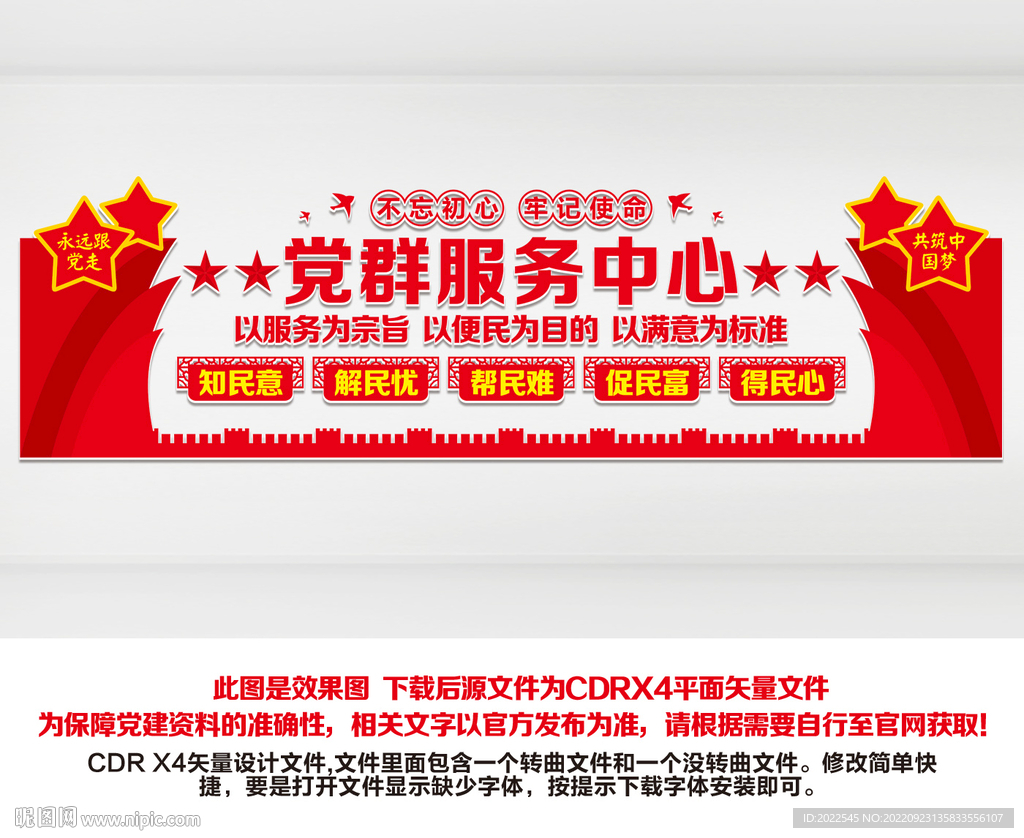 党群服务中心