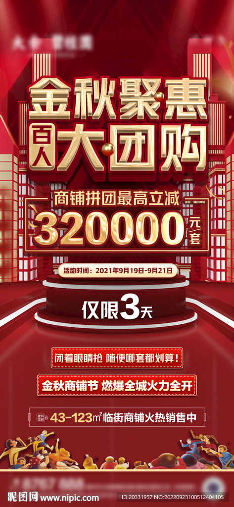 团购海报