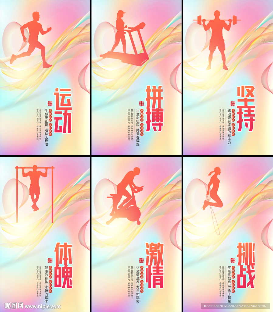 运动文化
