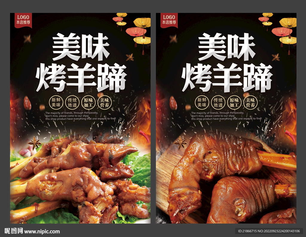 烤羊蹄