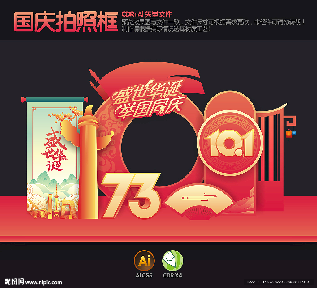 国庆拍照框