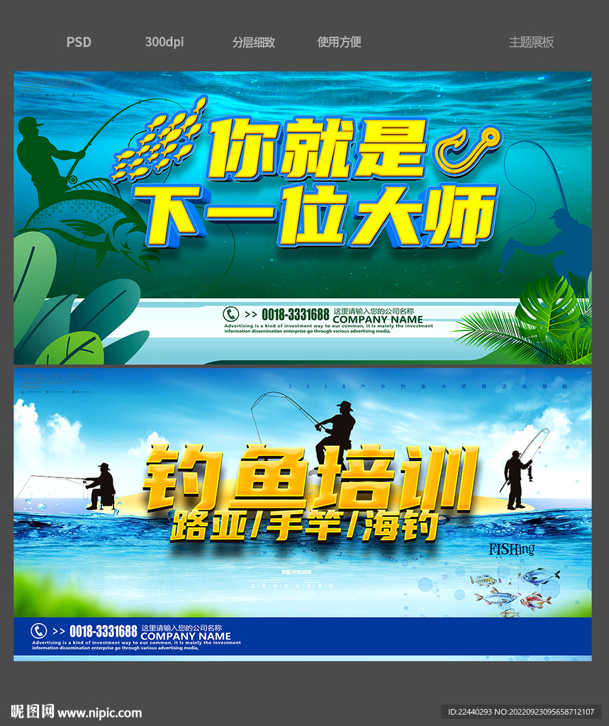 钓鱼培训