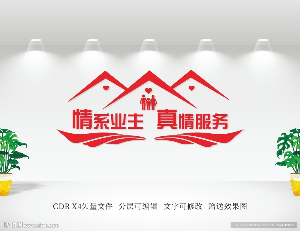 物业文化墙