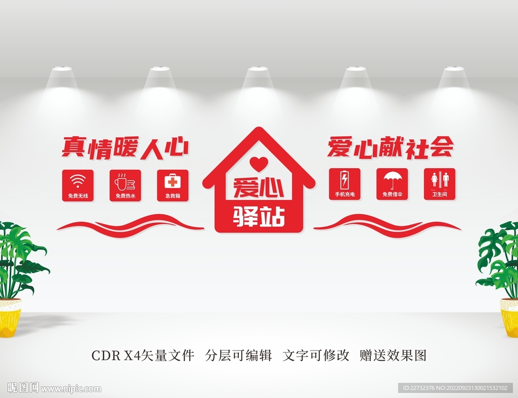 爱心驿站