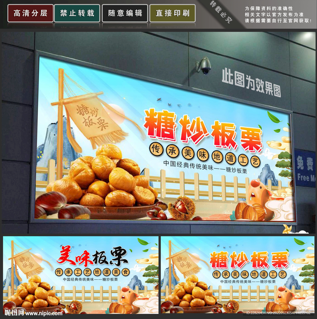 板栗