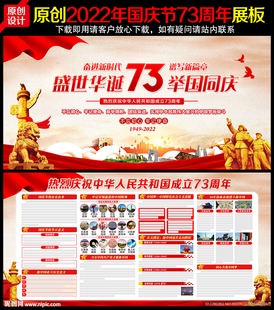 庆祝中华人民共和国成立73周年