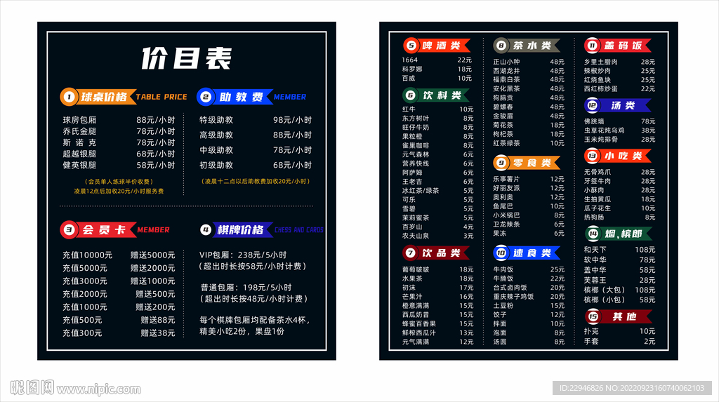 台球室价格表价目表