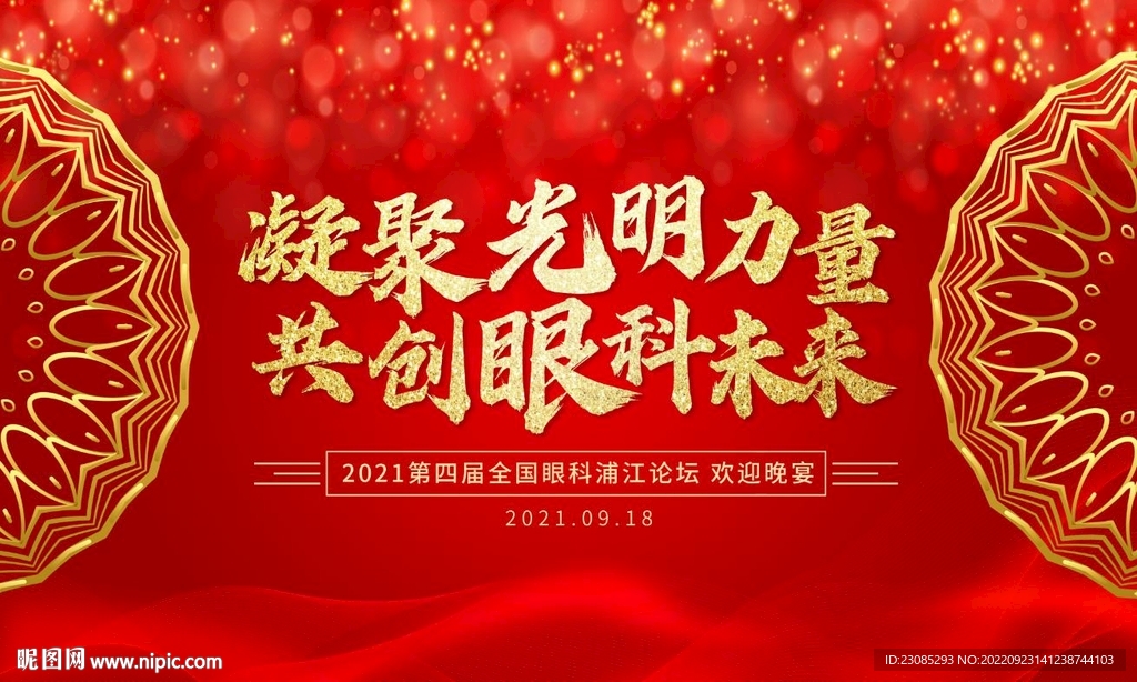 红色新年晚宴kv海报