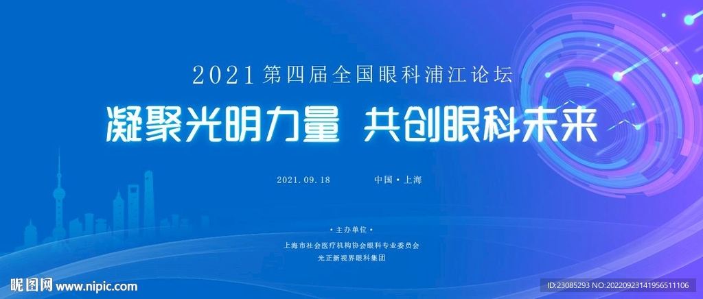 上海学术会kv海报