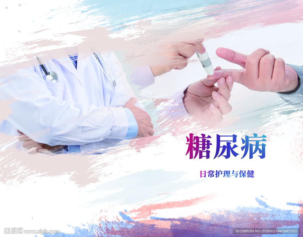 糖尿病手册封面