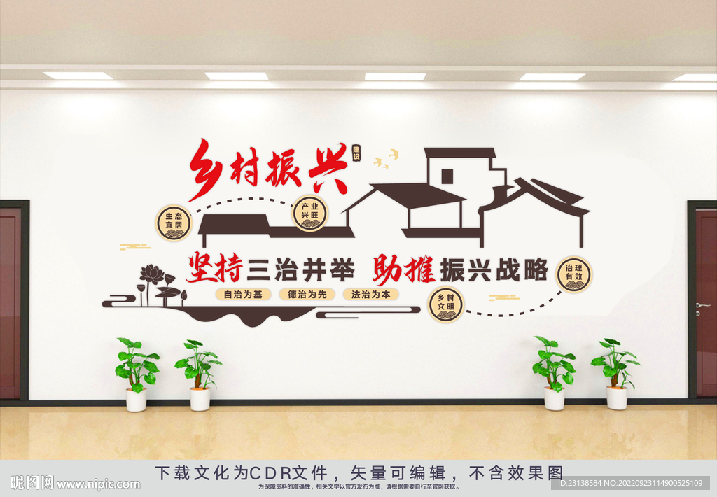 乡村振兴