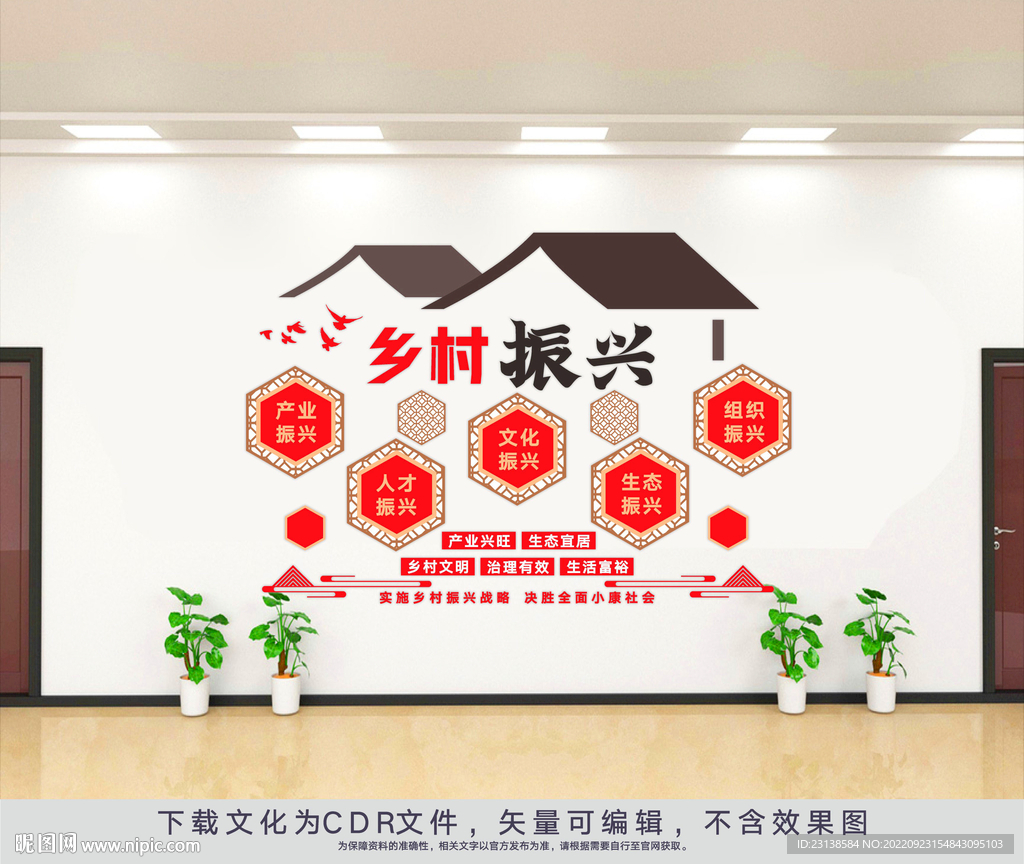 乡村振兴