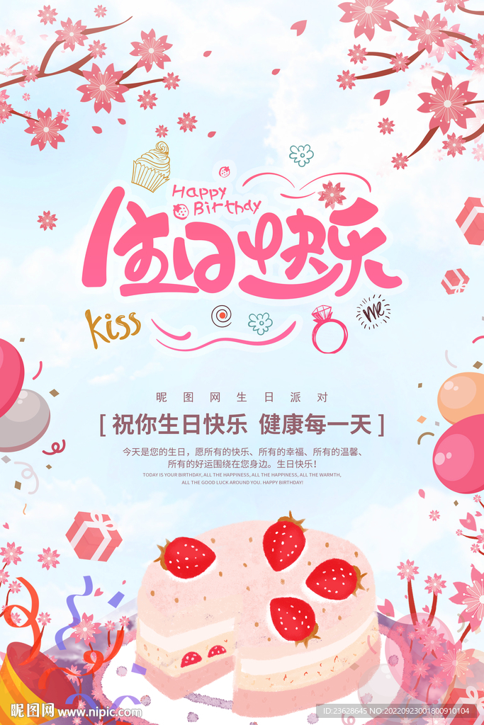 生日蛋糕店活动海报简约宣传单页