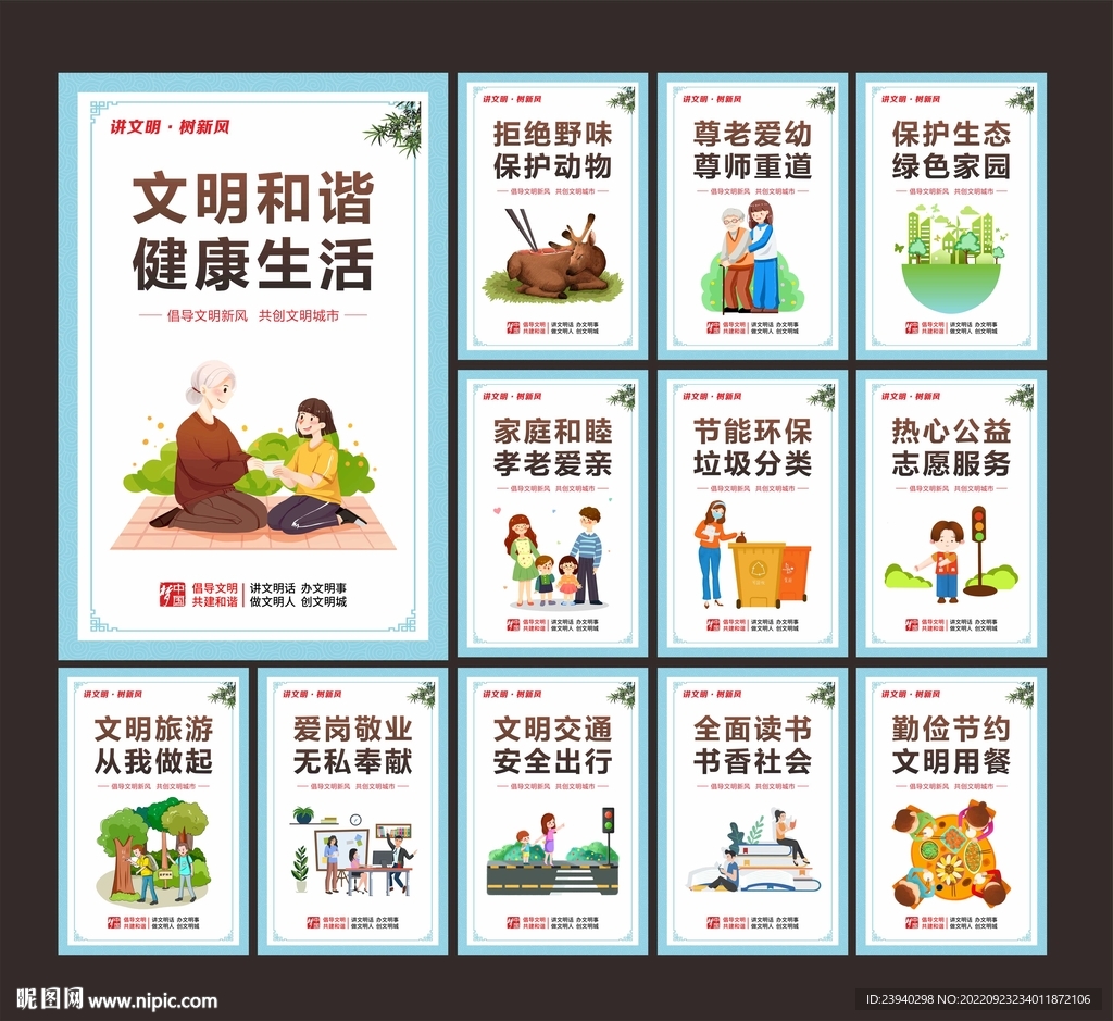 讲文明树新风