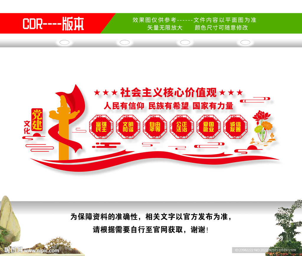 核心价值观