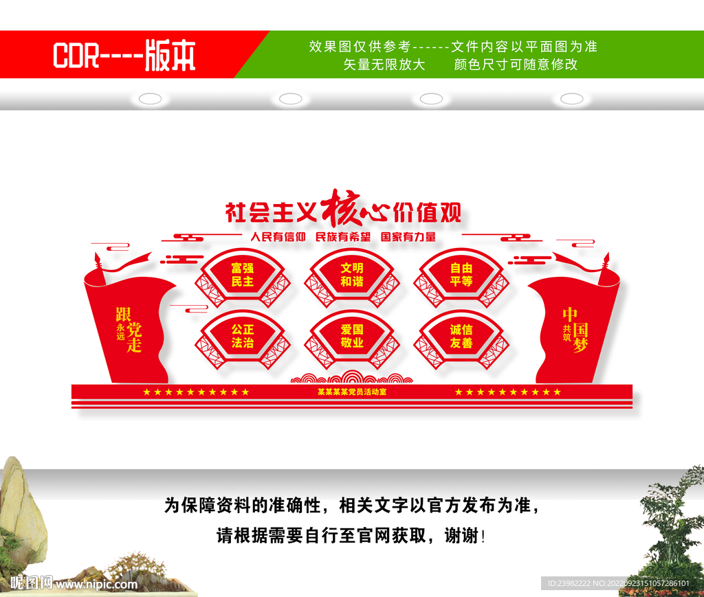 价值观