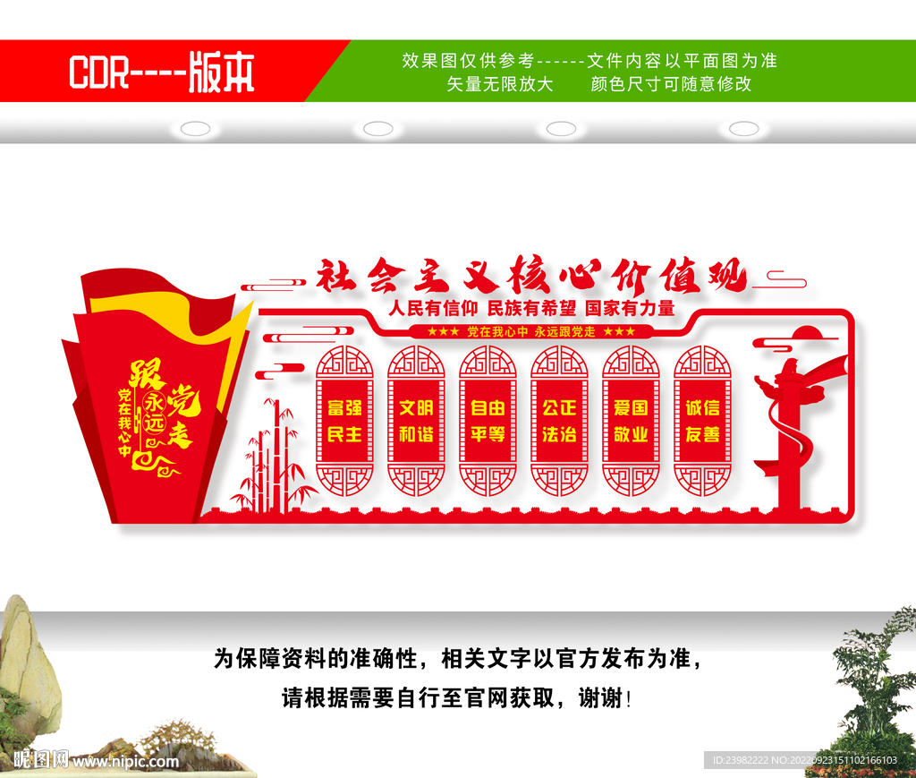 核心价值观