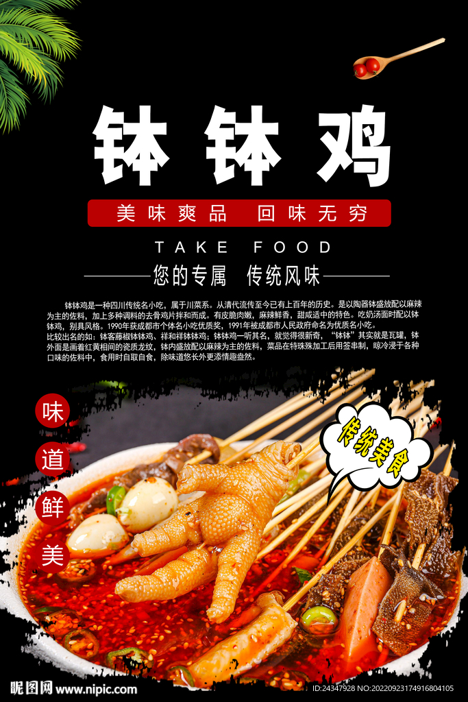 钵钵鸡图片