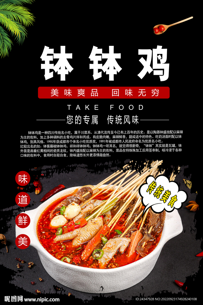 钵钵鸡图片