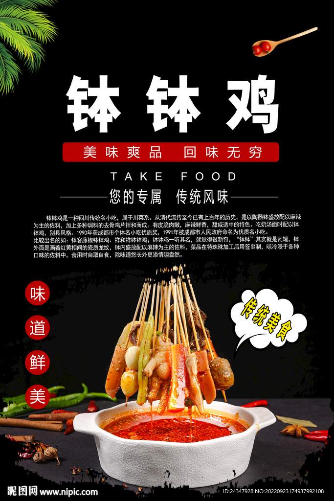 钵钵鸡图片