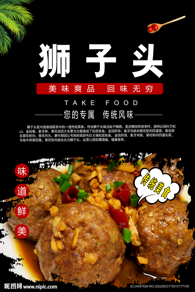 狮子头宣传