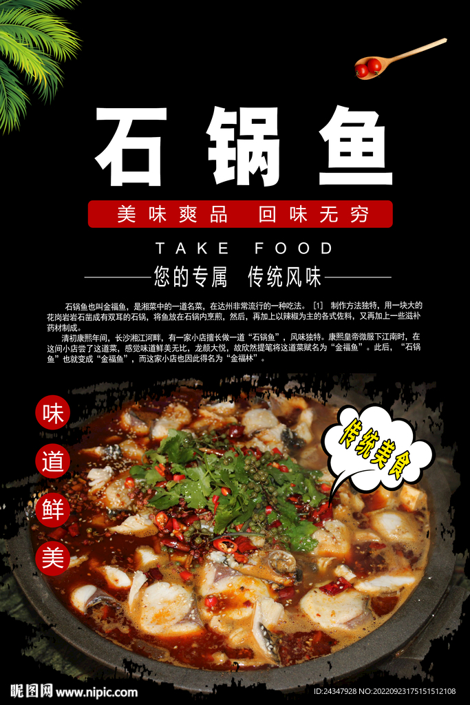 石锅鱼