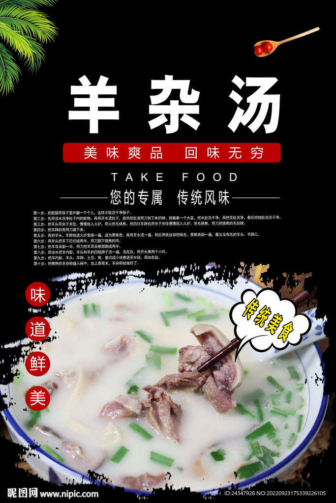 羊杂汤图片