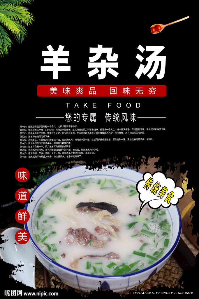 羊杂汤