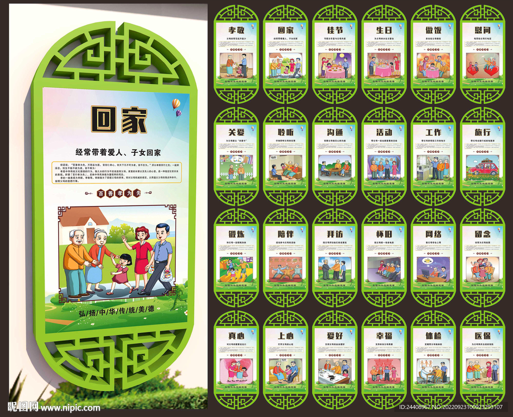 新二十四孝