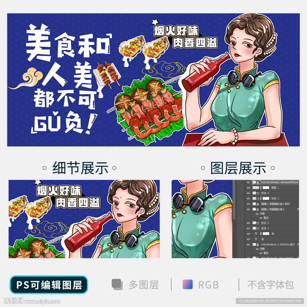 烧烤海报