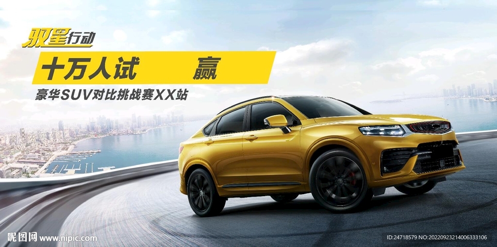 汽车挑战赛