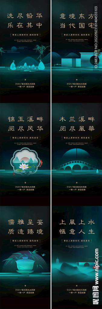 新中式国风地产海报