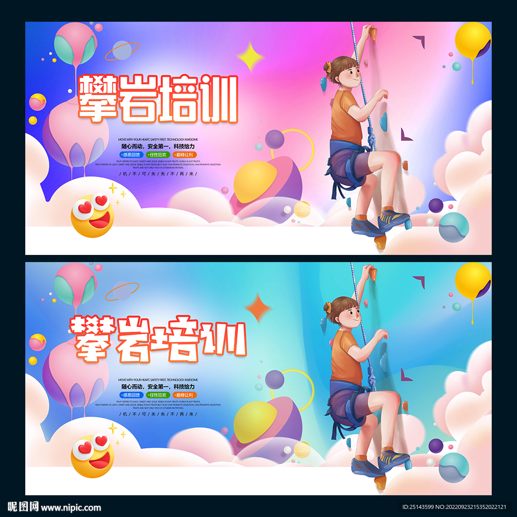 攀岩培训